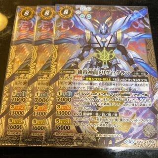 維持神龍トリヴィ･クラマ 1枚