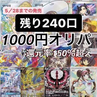 5/28解体 還元率150% 1000円オリパ