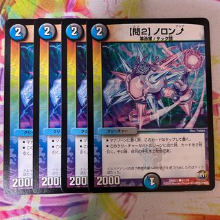 【問2】ノロンアップ