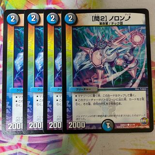 【問2】ノロンアップ