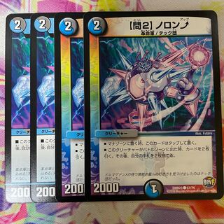 【問2】ノロンアップ