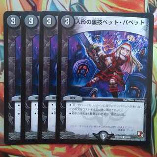 Doll Backstage Pet/Puppet Set of Four