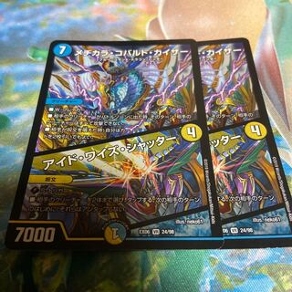 メヂカラ・コバルト・カイザー｜アイド・ワイズ・シャッター　２枚