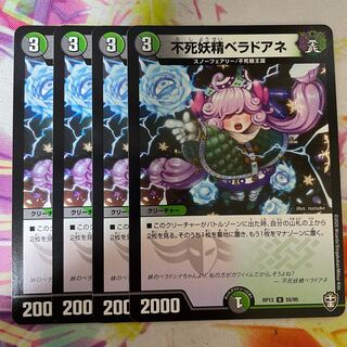 不死妖精ベラドアネ