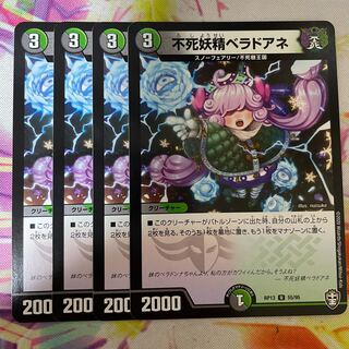 不死妖精ベラドアネ