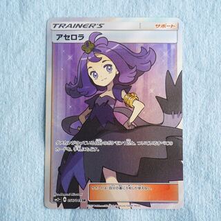 アセロラ SR (sm2+ 056/049) 極美品　ポケモンカード