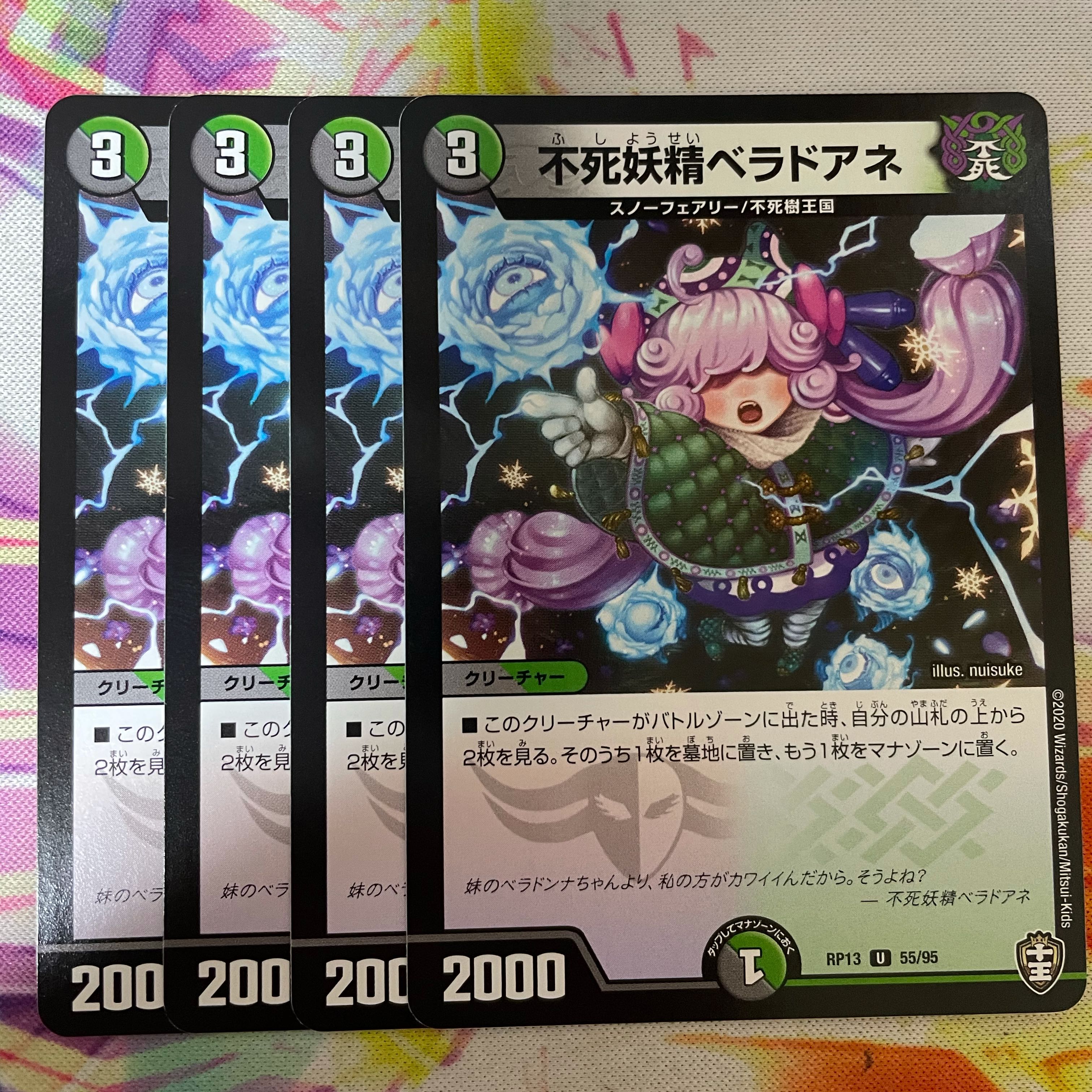 不死妖精ベラドアネ