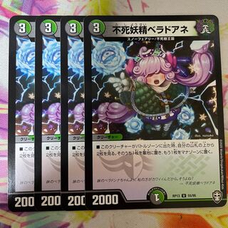 不死妖精ベラドアネ