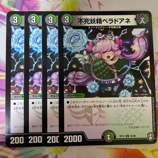 不死妖精ベラドアネ