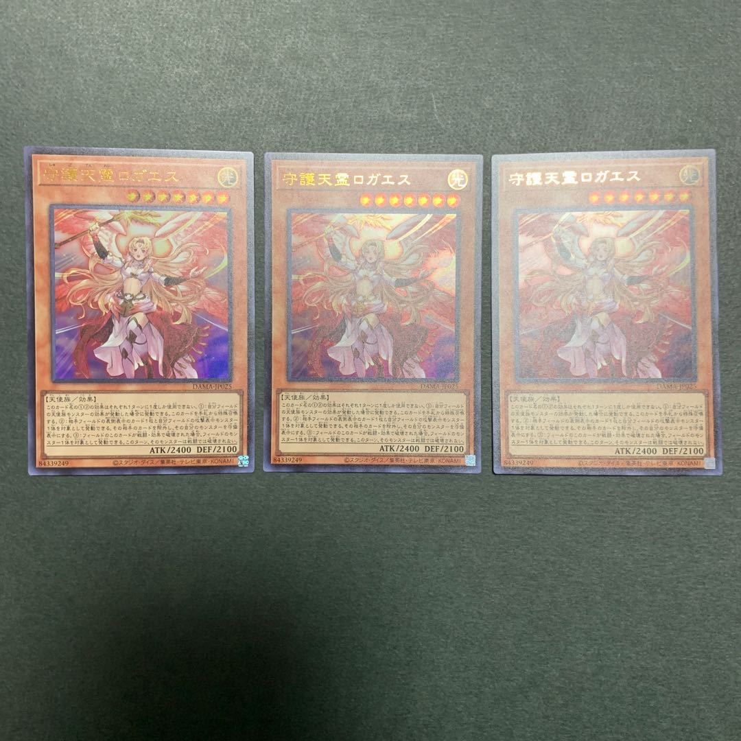 守護天霊ロガエス ウルトラレア 3枚セット