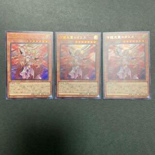 守護天霊ロガエス ウルトラレア 3枚セット