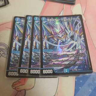 龍素記号Sr スペルサイクリカ