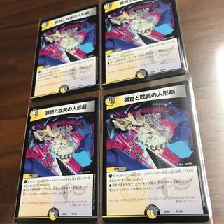 猟奇と耽美の人形劇 4枚セット