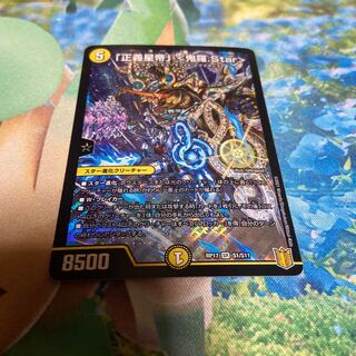 「正義星帝」 <鬼羅.Star> SR