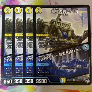 墓標の封じ 遥典｜六奇怪の三 -意志を持つ水-