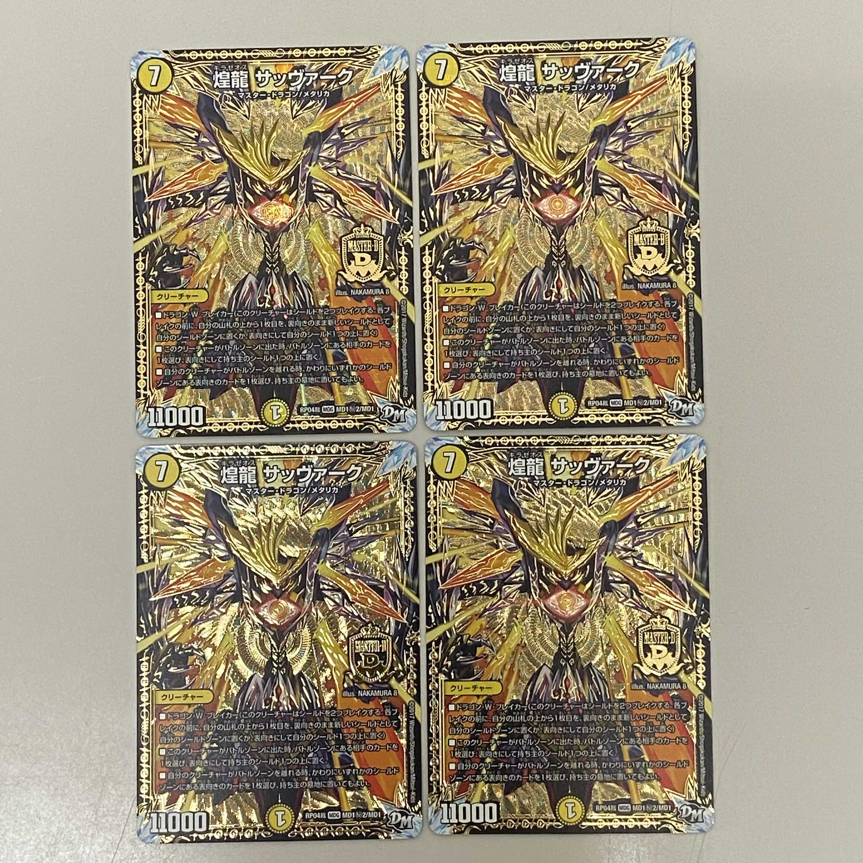 煌龍 サッヴァーク MDG MD1(秘)2/MD1