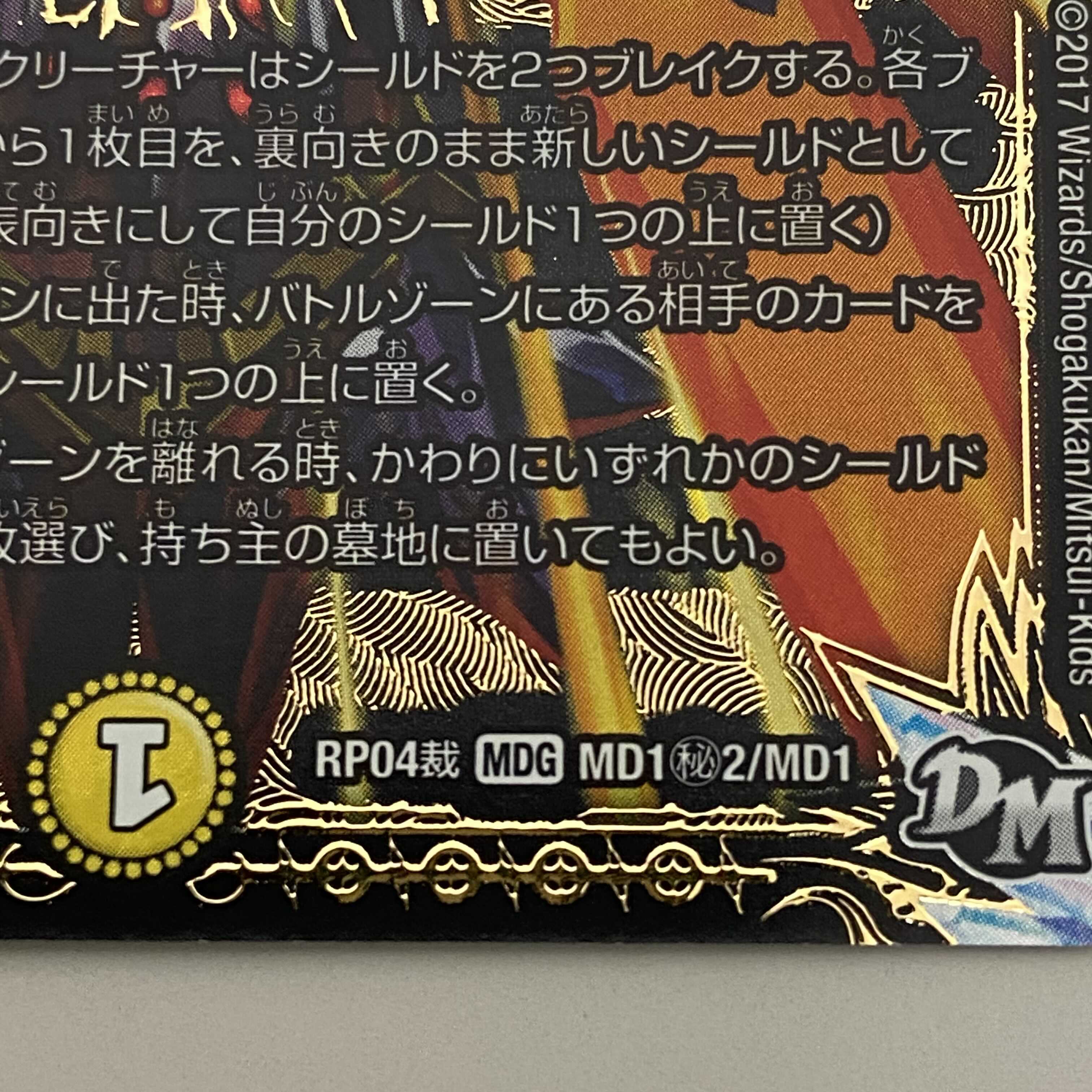 煌龍 サッヴァーク MDG MD1(秘)2/MD1