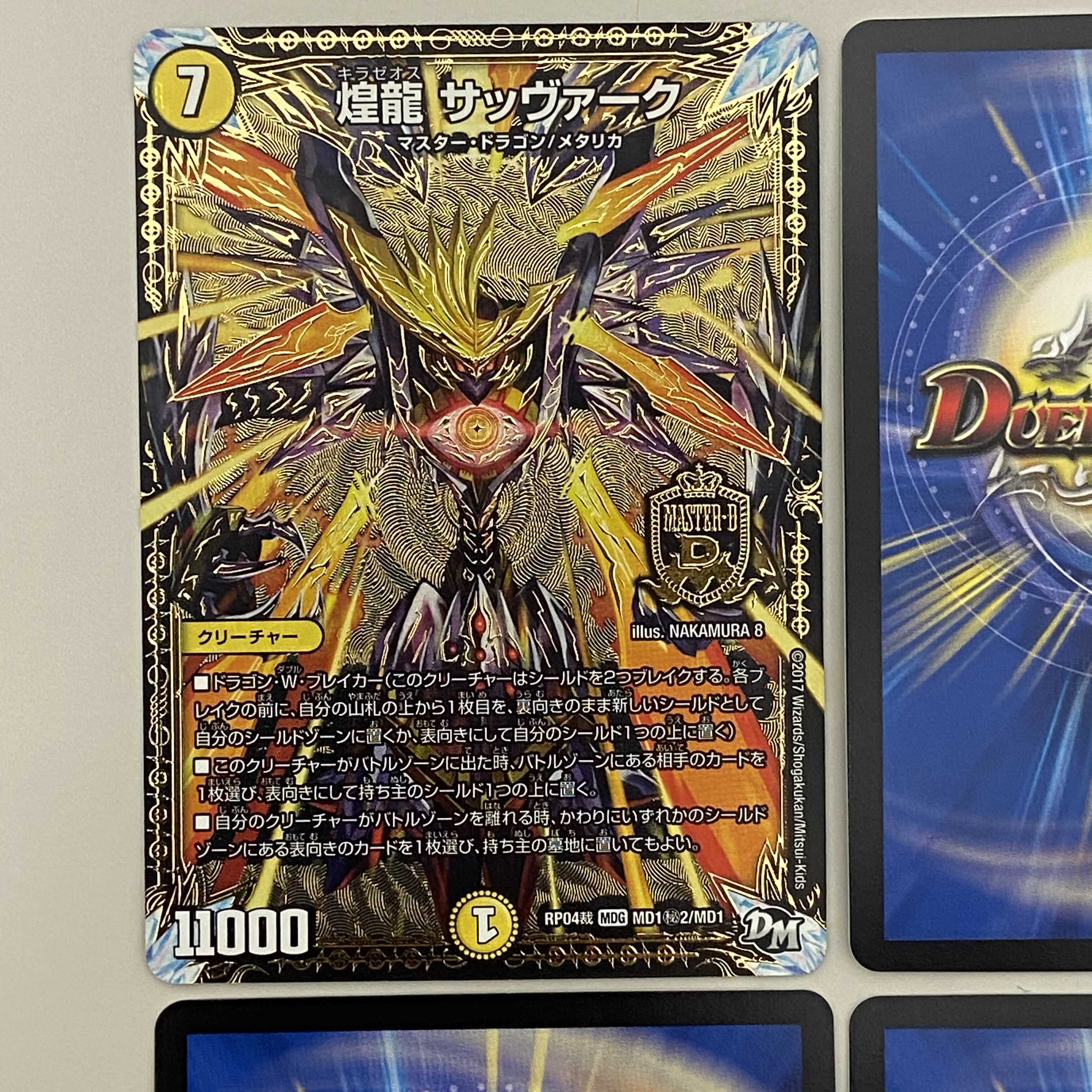 煌龍 サッヴァーク MDG MD1(秘)2/MD1