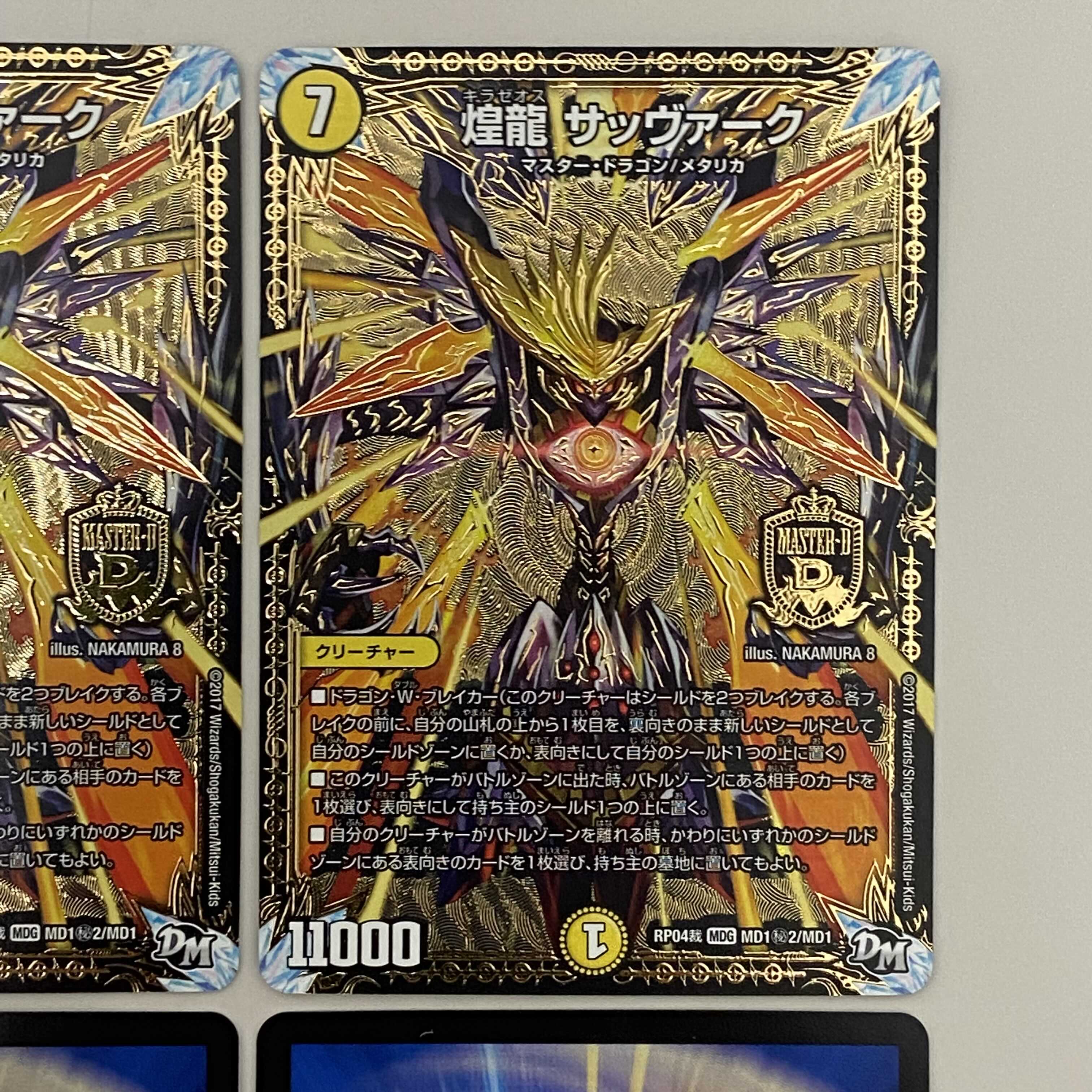 煌龍 サッヴァーク MDG MD1(秘)2/MD1