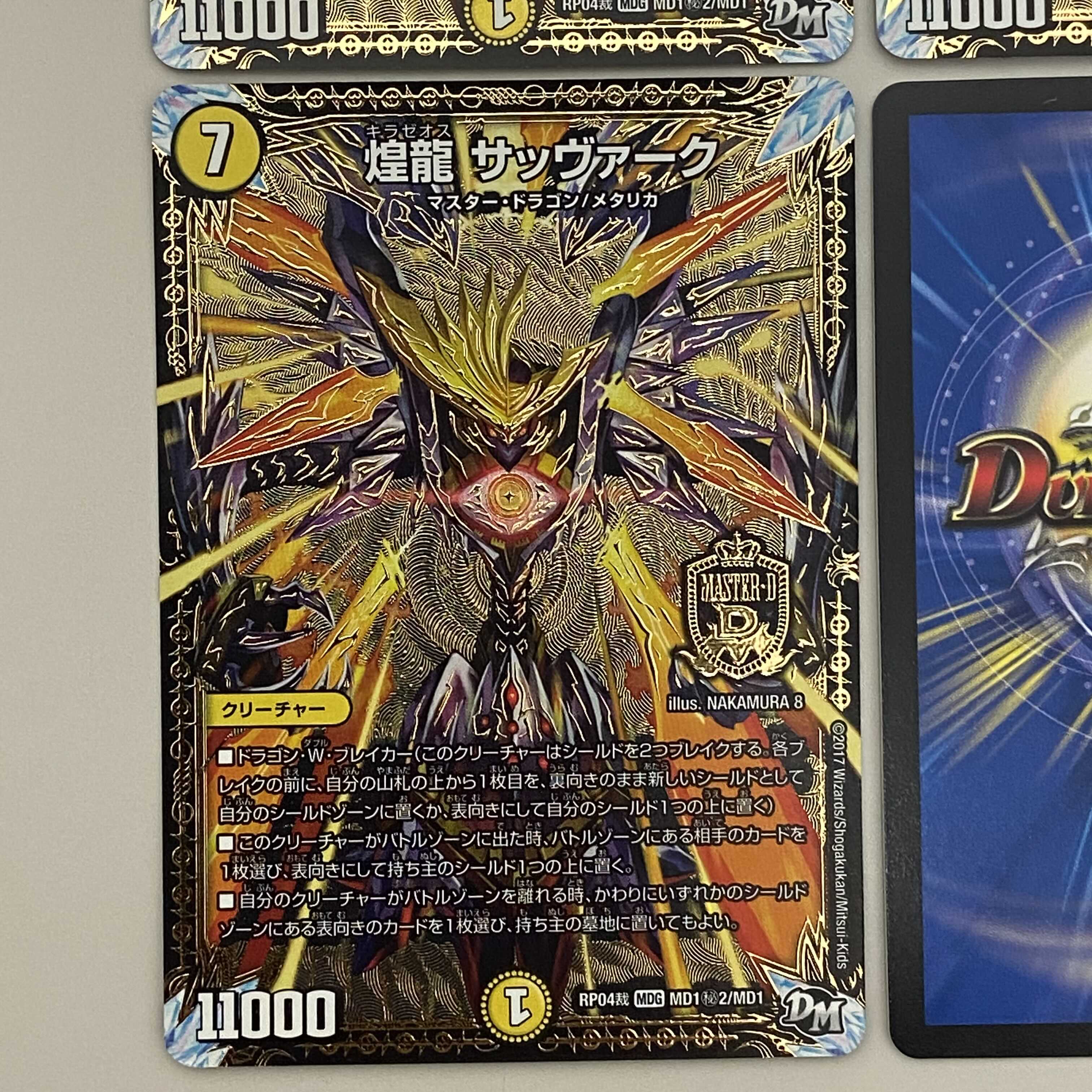 煌龍 サッヴァーク MDG MD1(秘)2/MD1