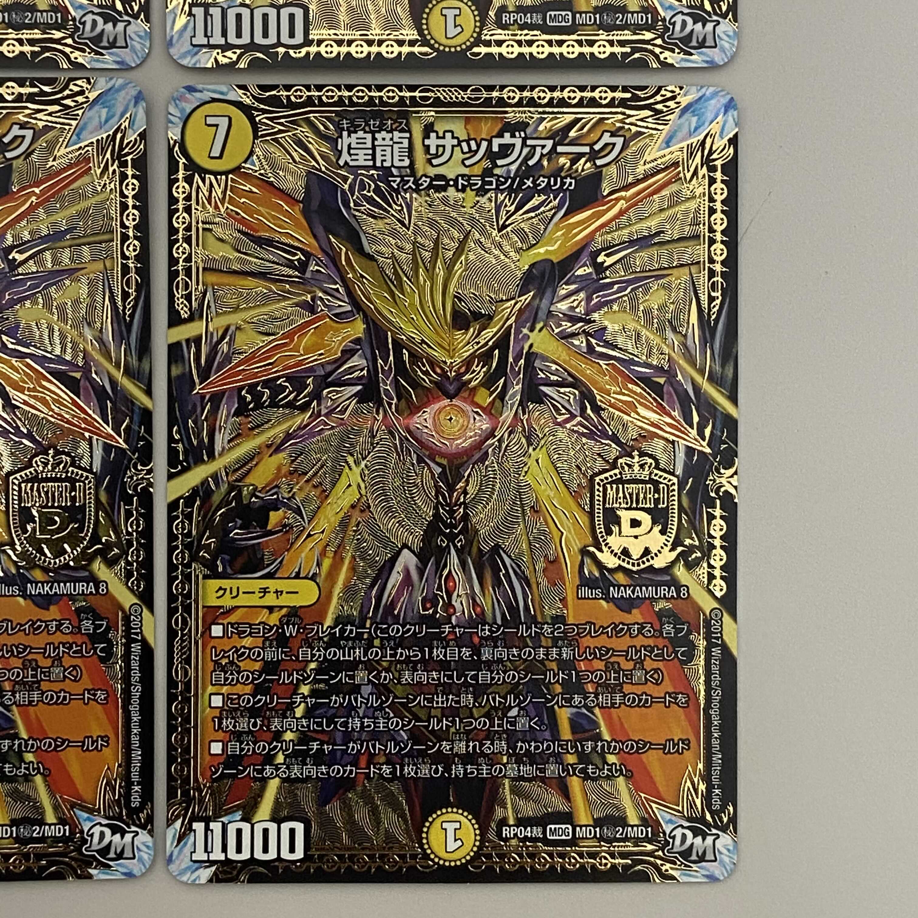 煌龍 サッヴァーク MDG MD1(秘)2/MD1