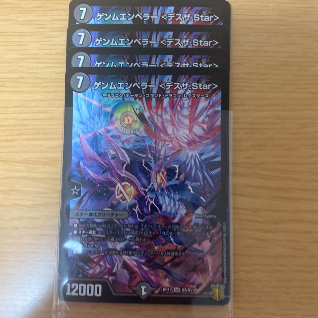 ゲンムエンペラー <デスザ.Star>