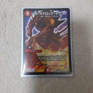 メガ・マナロック・ドラゴン