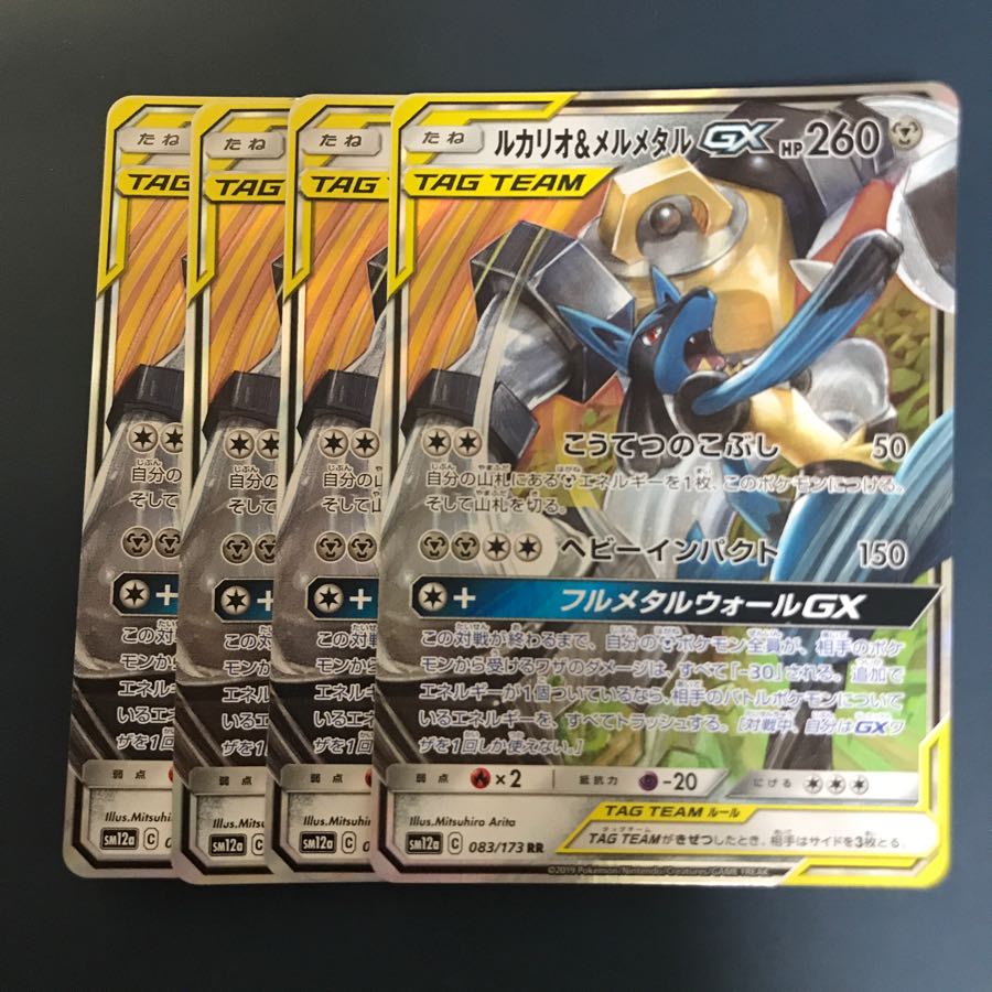 ルカリオ&メルメタルGX 4枚セット