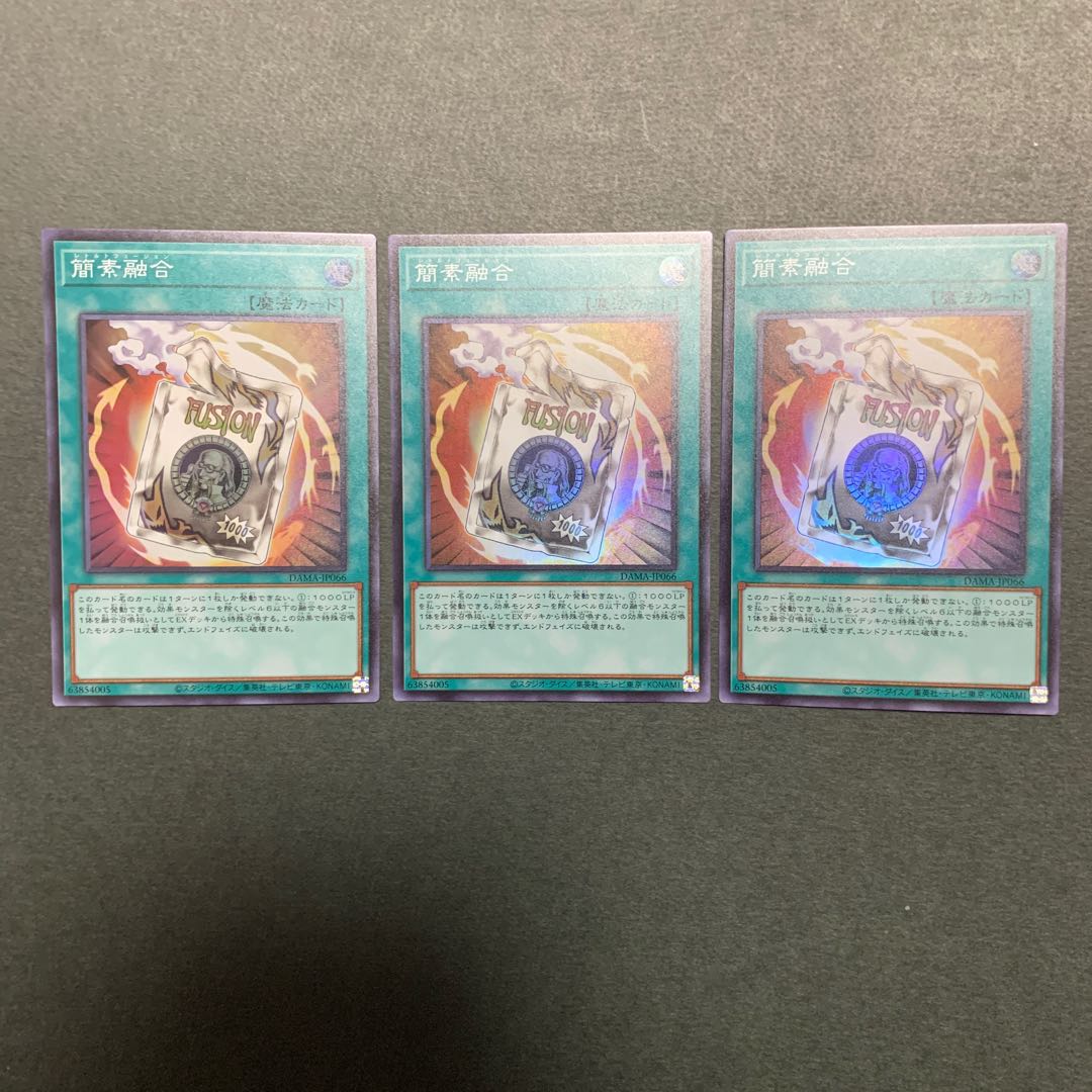 簡易融合 レトルトフュージョン　スーパーレア　3枚セット