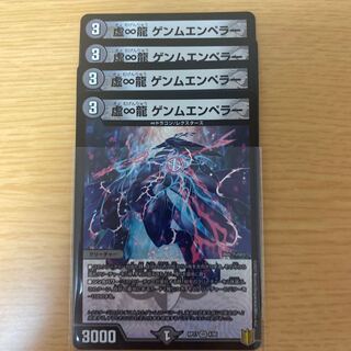 虚∞龍 ゲンムエンペラー