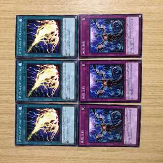 ライトニング・ストーム 無限泡影 各3枚