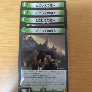 とこしえの超人