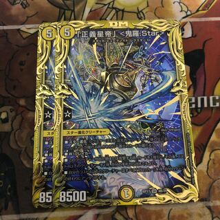 「正義星帝」 <鬼羅.Star>(20thSPレア仕様) 2枚セット