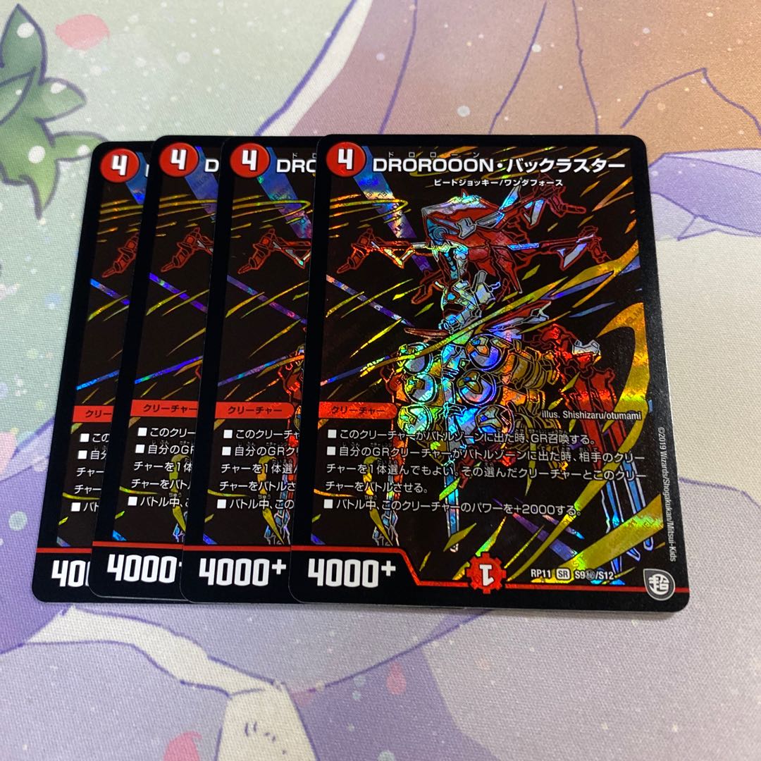 DROROOON・バックラスター