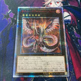 遊戯王　サイバードラゴンインフィニティ　20thシークレット