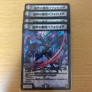 Bapholomea, the demon general of the world of destruction