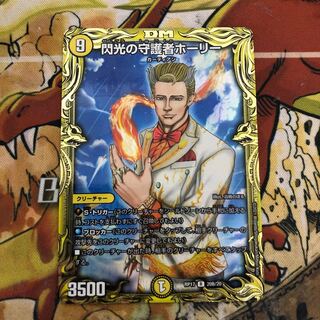 閃光の守護者ホーリー(20thSPレア仕様)