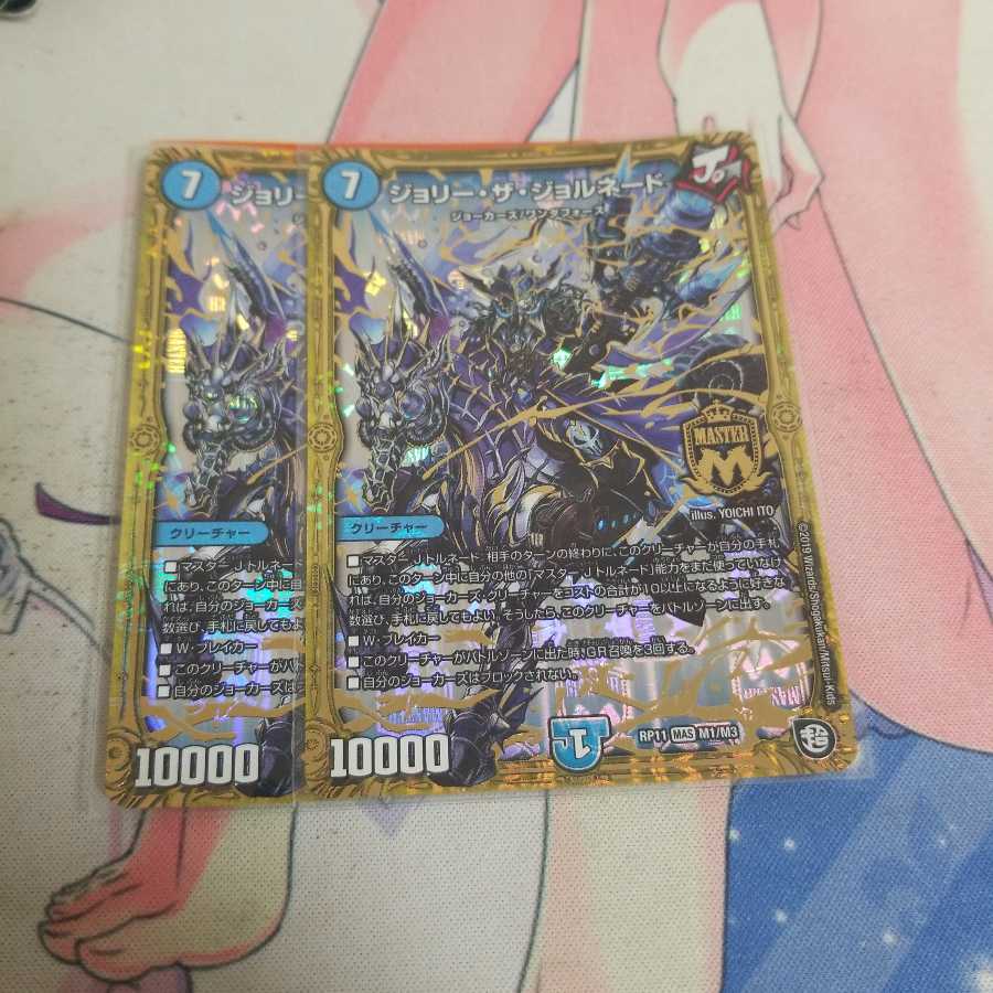 ジョリー・ザ・ジョルネード