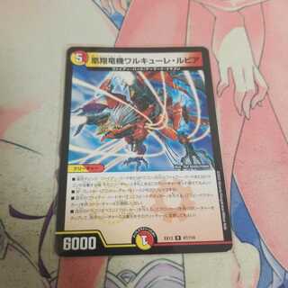 凰翔竜機ワルキューレ・ルピア