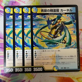 青寂の精霊龍 カーネル