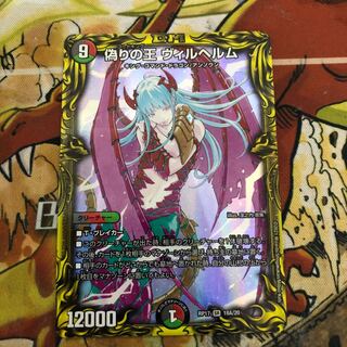 偽りの王 ヴィルヘルム(20thレア仕様)