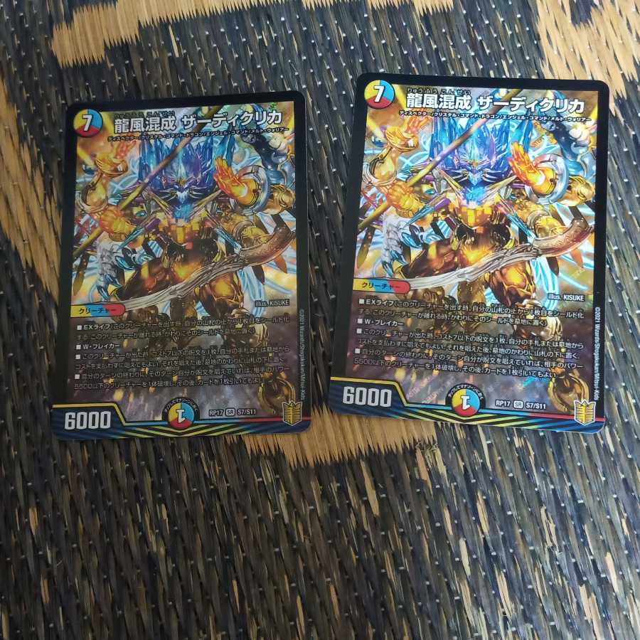 龍風混成 ザーディクリカ　通常