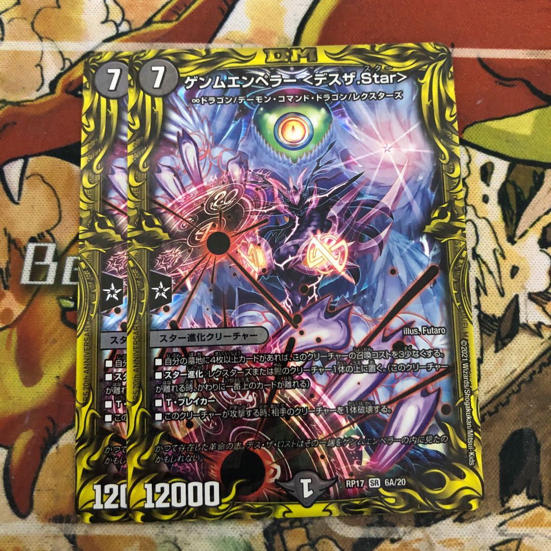 ゲンムエンペラー <デスザ.Star>(20thレア仕様) 2枚セット