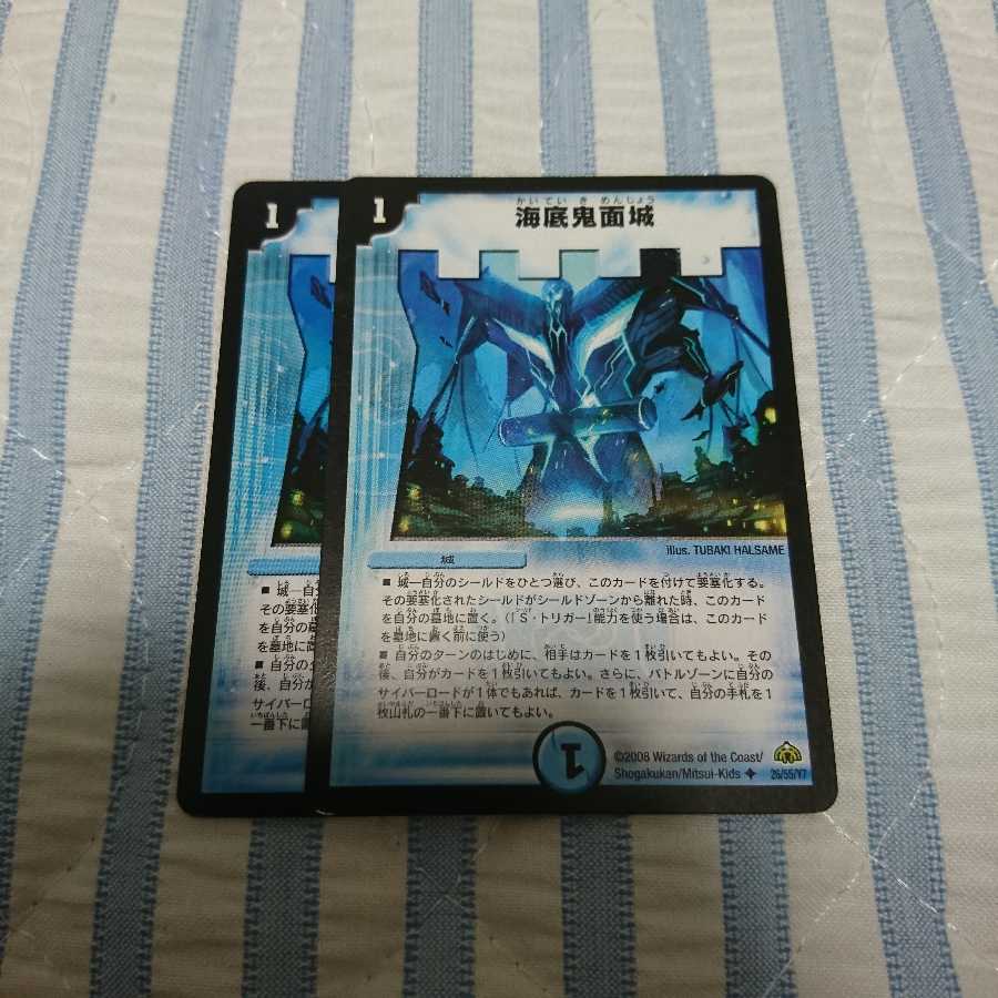 【専用】 海底鬼面城