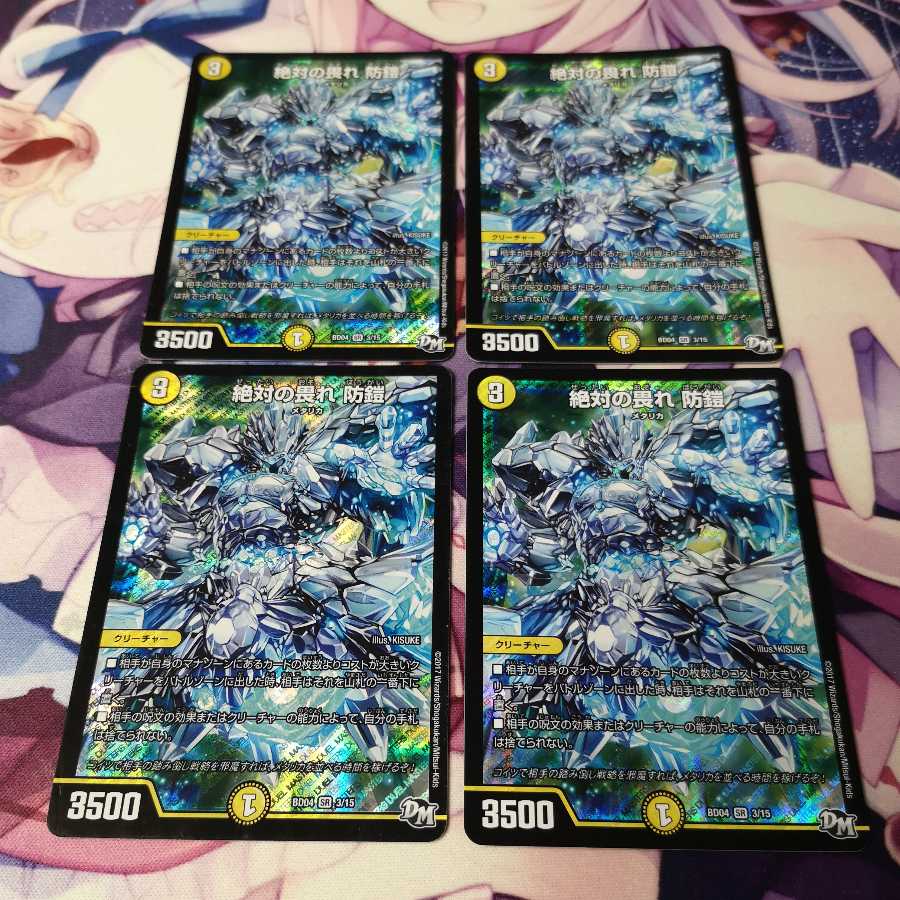 絶対の畏れ 防鎧 1枚