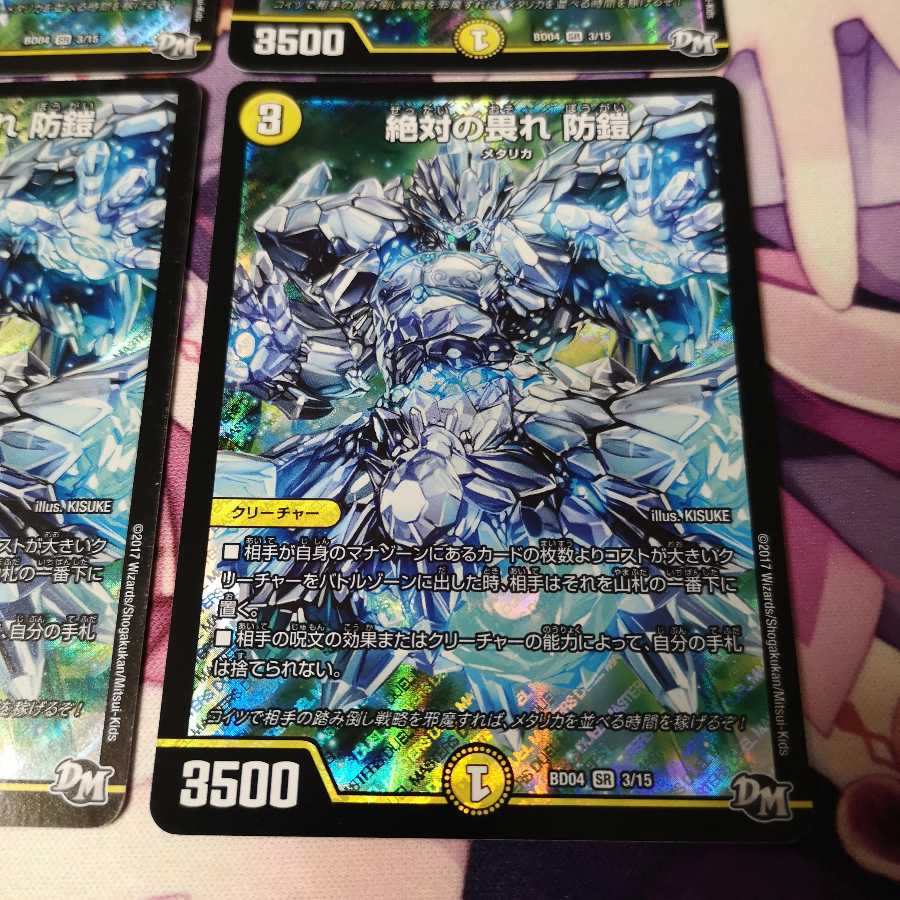 絶対の畏れ 防鎧 1枚