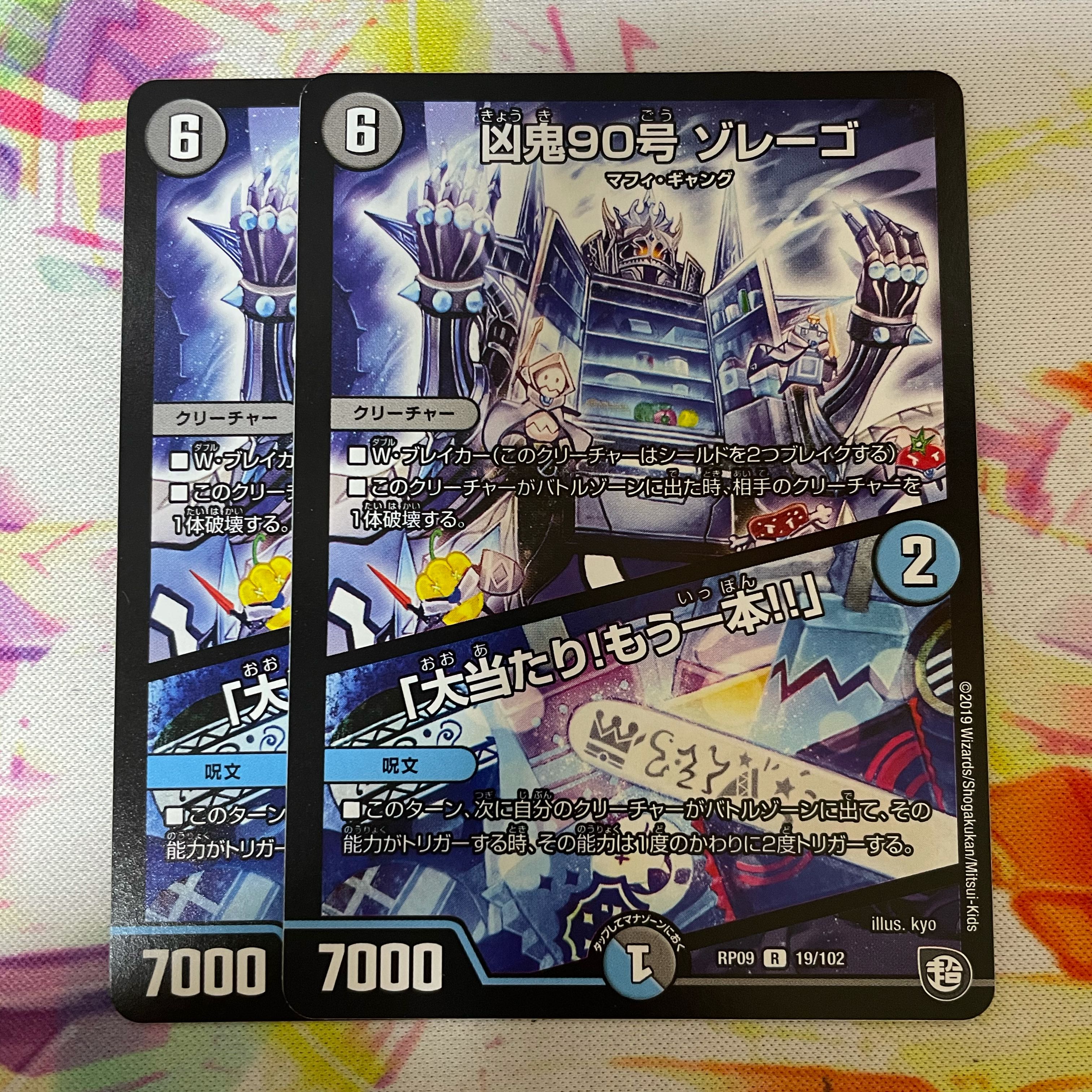 凶鬼90号 ゾレーゴ|「大当たり!もう一本!!」