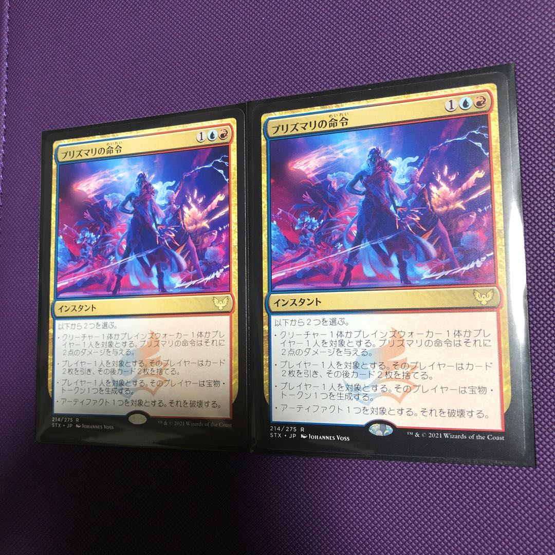 プリズマリの命令　2枚