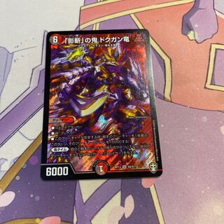 「影斬」の鬼 ドクガン竜 SR