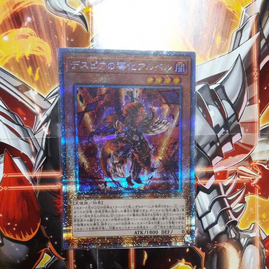 デスピアの導化アルベル プリズマティックシークレットレア